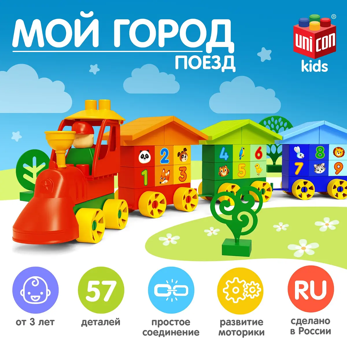 Конструктор Соломон Поезд пластиковый 57 деталей для детей Поезд 57 деталей