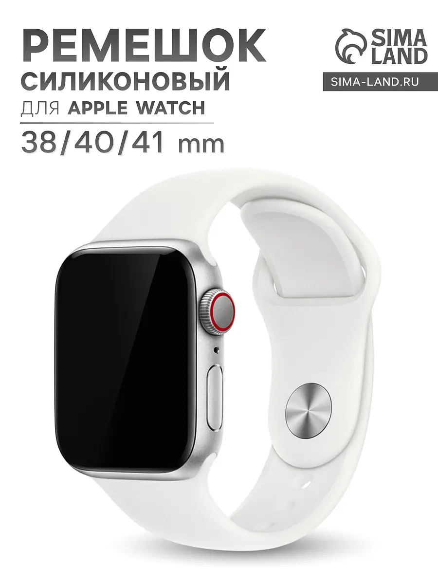Ремешок для Apple Watch силиконовый 38/40/41 мм белый GroupPrice