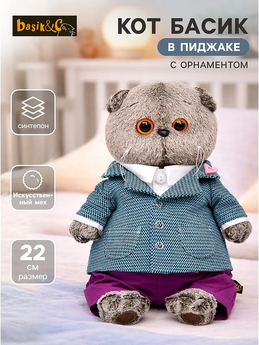 Мягкая игрушка Кот Басик серый 22 см Басик и Ко