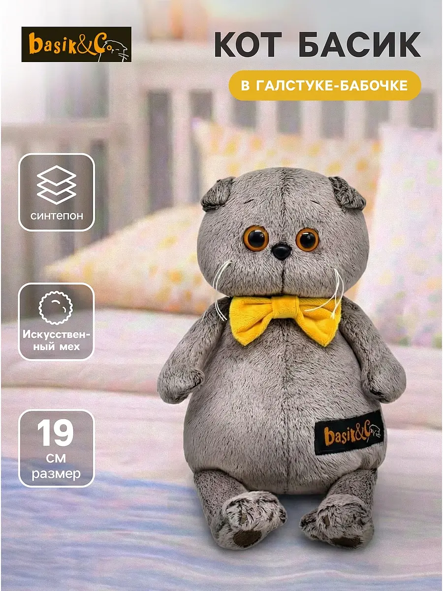 Мягкая игрушка Кот Басик в галстуке-бабочке 19 см серый Басик и Ко