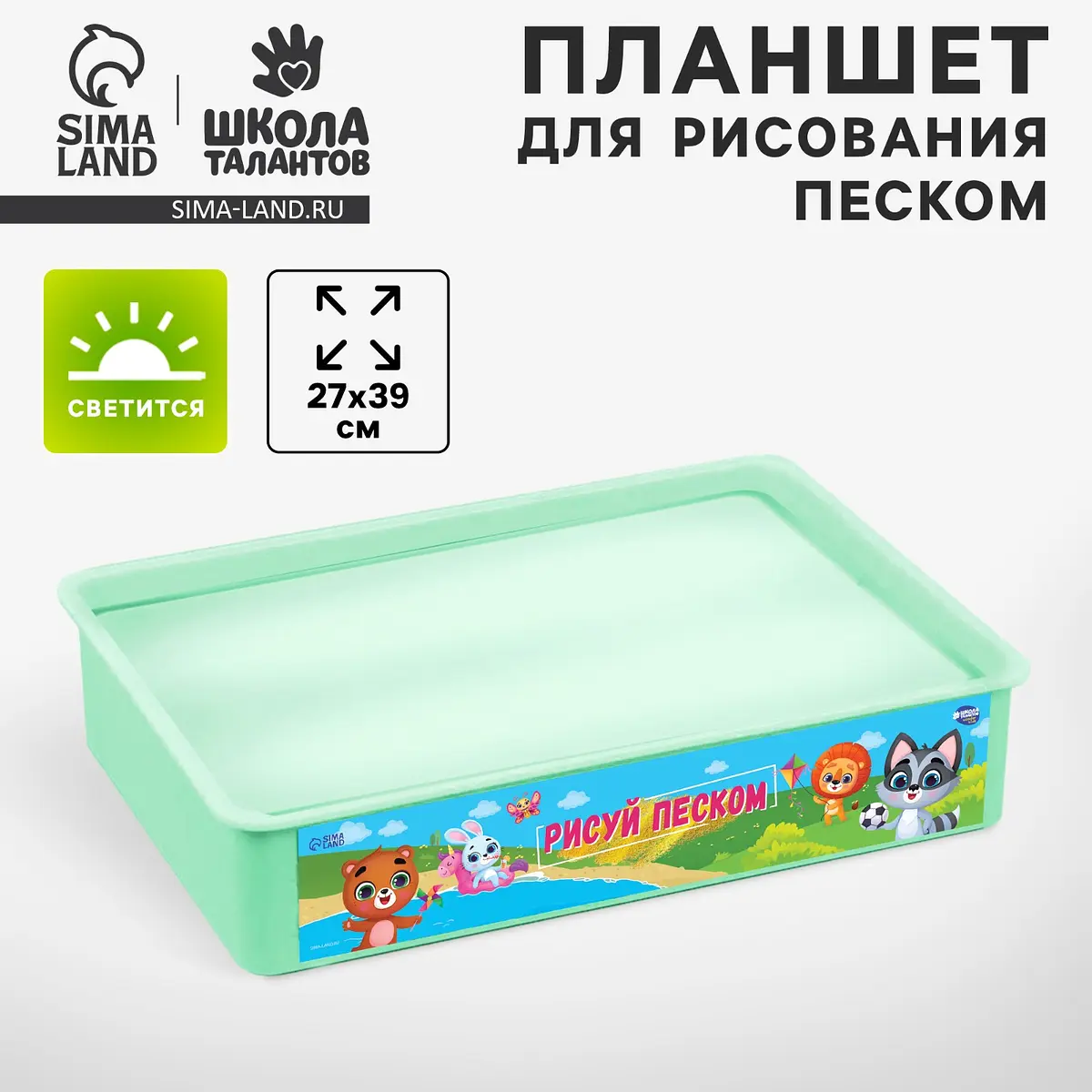 Планшет рисование песком Веселые животные 27×39 Школа талантов для детей с подсветкой 27×39 см