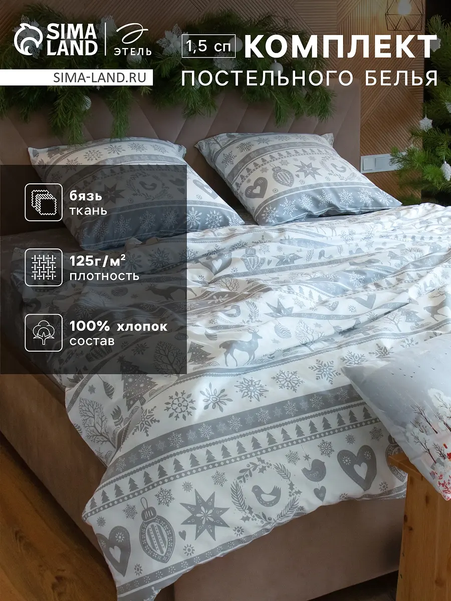 Постельное бельё Этель хлопковое 1.5-спальное серое
