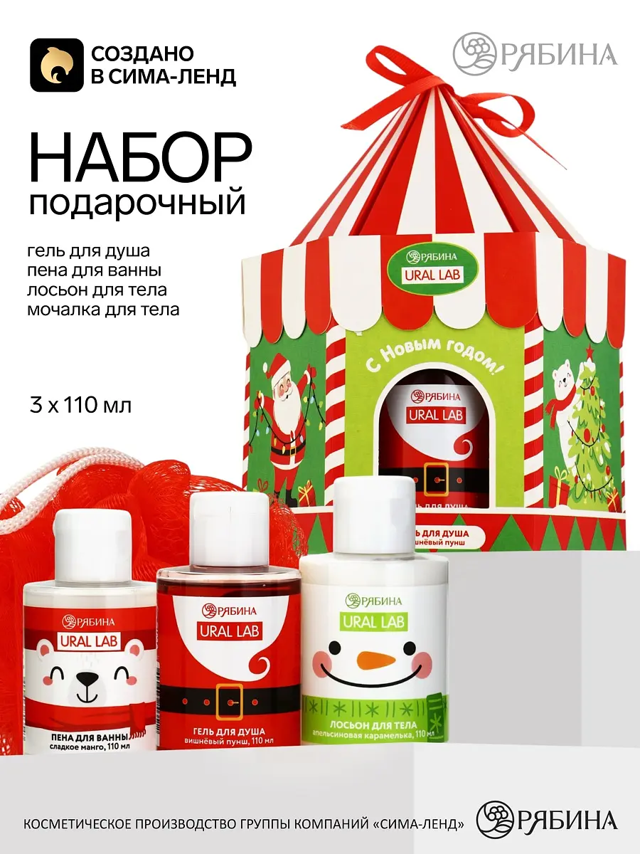 Подарочный набор URALLAB карусель Дед Мороз 3×110 мл URAL LAB карусель дед мороз 3×110 мл разноцветный