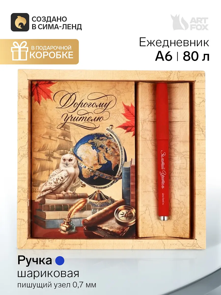 Подарочный набор ArtFox ежедневник А6 80 л. ручка ежедневник А6 80 листов с ручкой