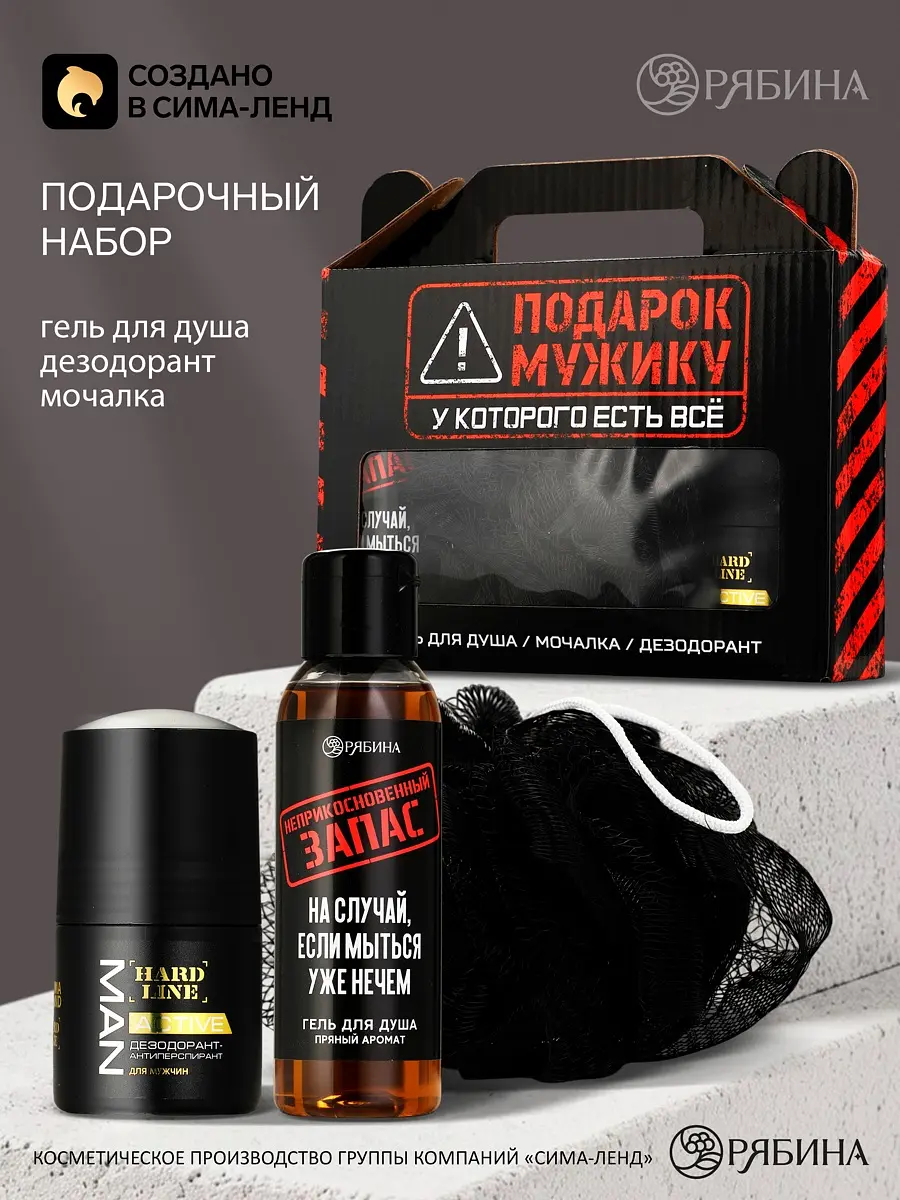 Подарочный набор HARD LINE гель мочалка дезодорант чёрный