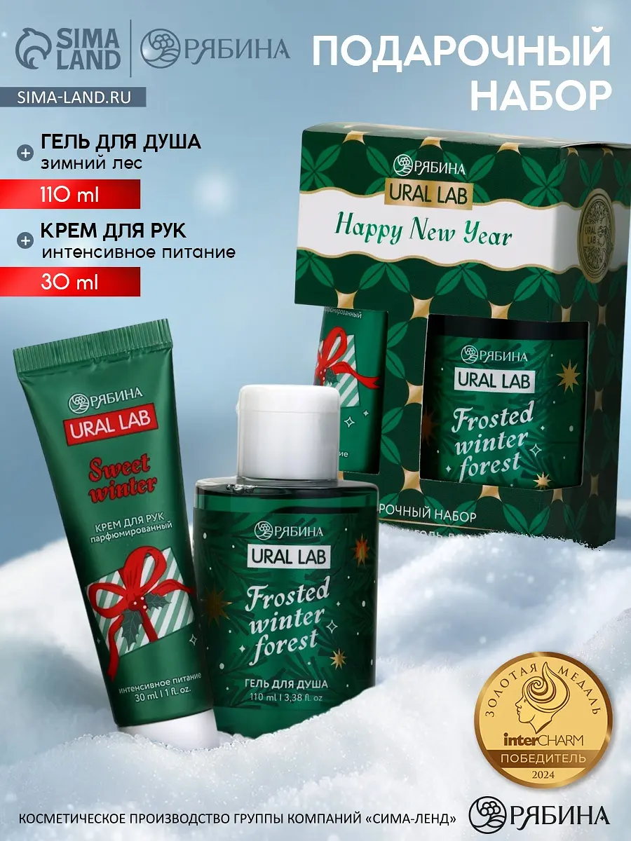 Подарочный набор URAL LAB Happy New Year зеленый