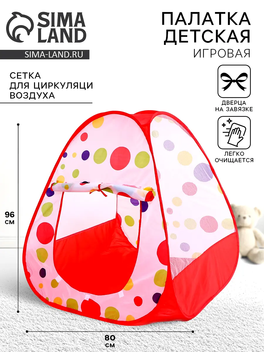 Палатка детская игровая Кружки красная для девочек GroupPrice