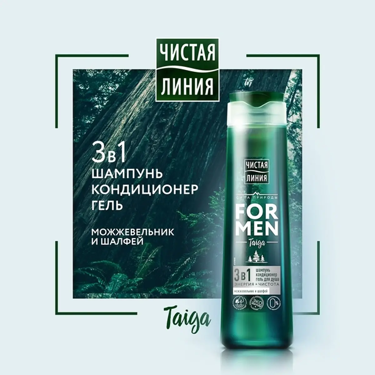Шампунь Чистая линия For Men 3 в 1 укрепляющий 400 мл 3 в 1 укрепляющий для любого типа волос 400 мл