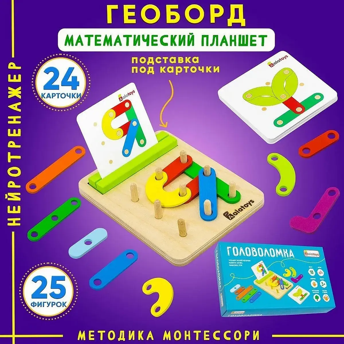 Геоборд Alatoys Планшет Составляем алфавит деревянный