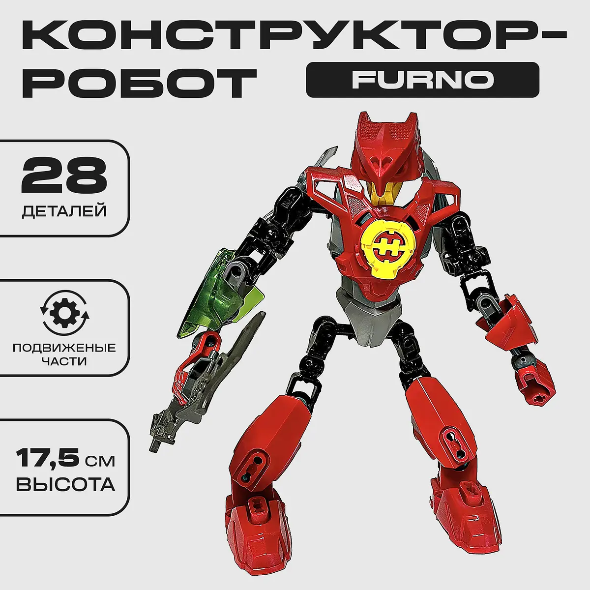 Конструктор Brick Звездный Воин FURNO для мальчика