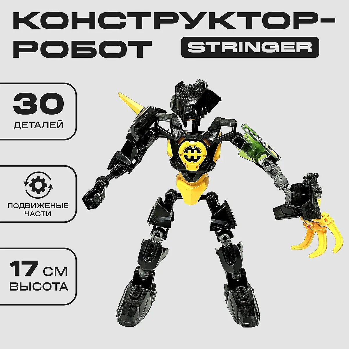 Конструктор Brick Звездный Воин STRINGER черный