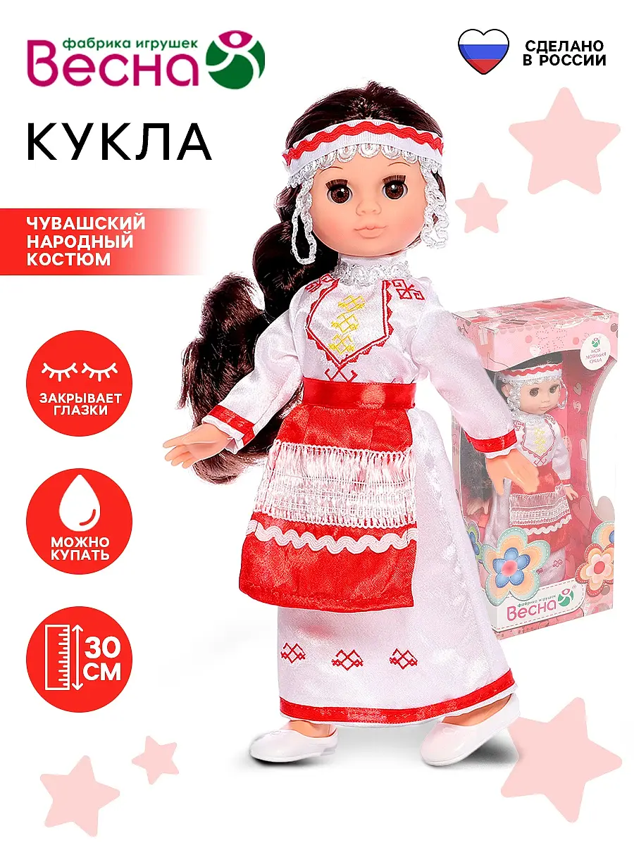 Кукла Эля в чувашском костюме 30 см Весна-Киров Эля в чувашском костюме 30 см белая