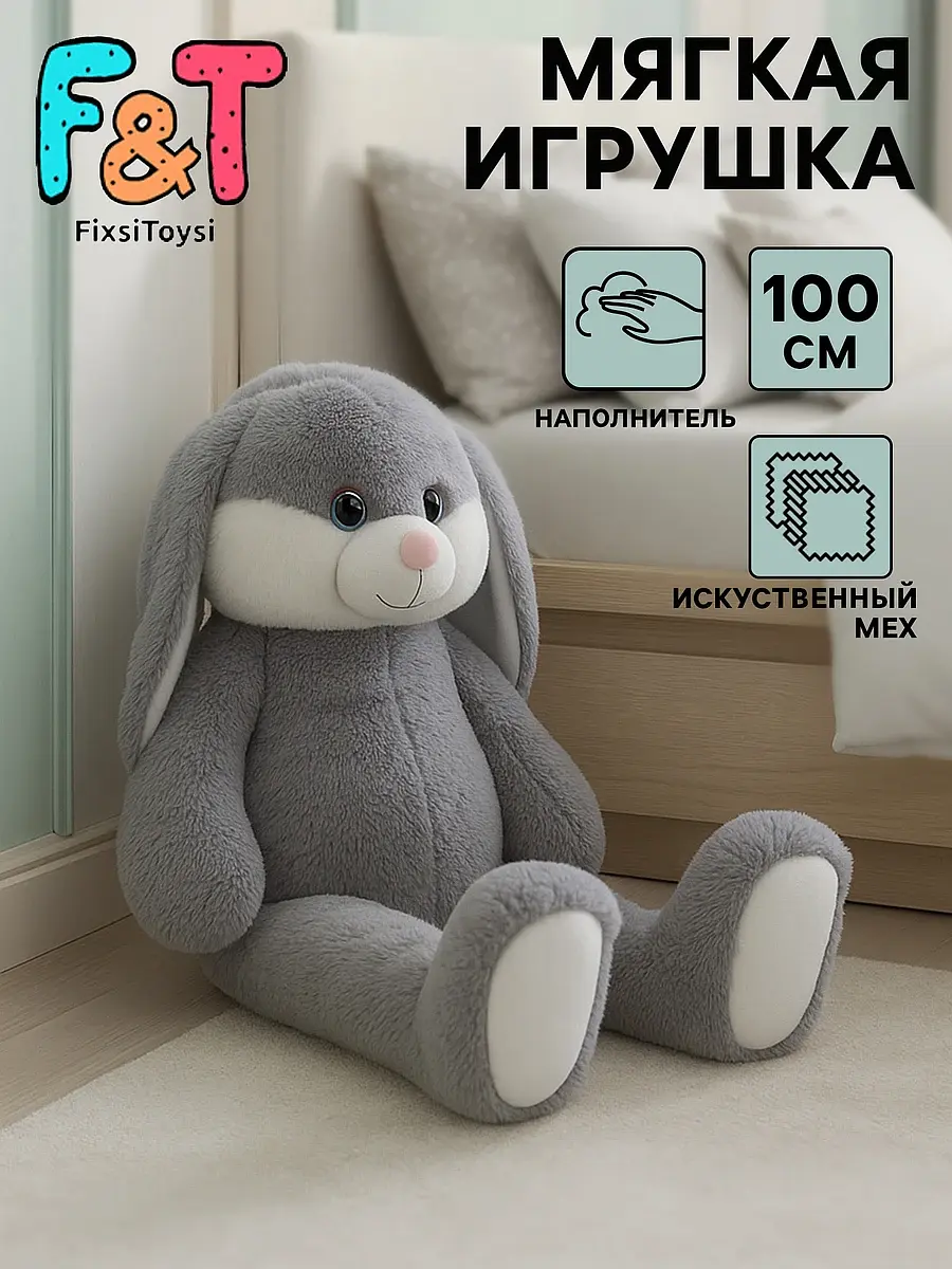 Мягкая игрушка Заяц Проша 100 см серый FixsiToysi для детей и взрослых 100 см серый