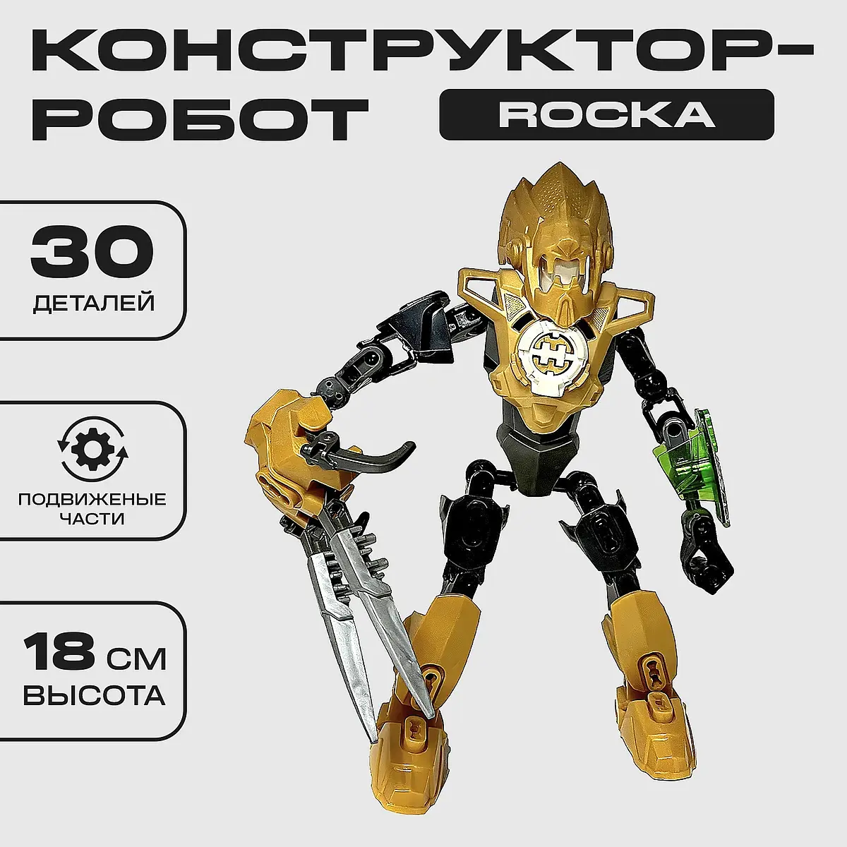 Конструктор Звездный Воин ROCKA золотистый Brick
