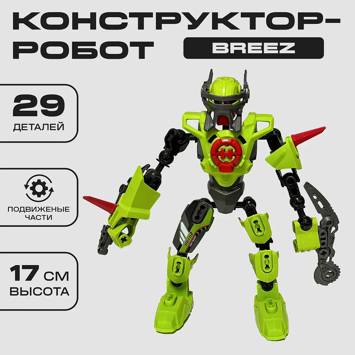 Конструктор Brick Звездный Воин BREEZ
