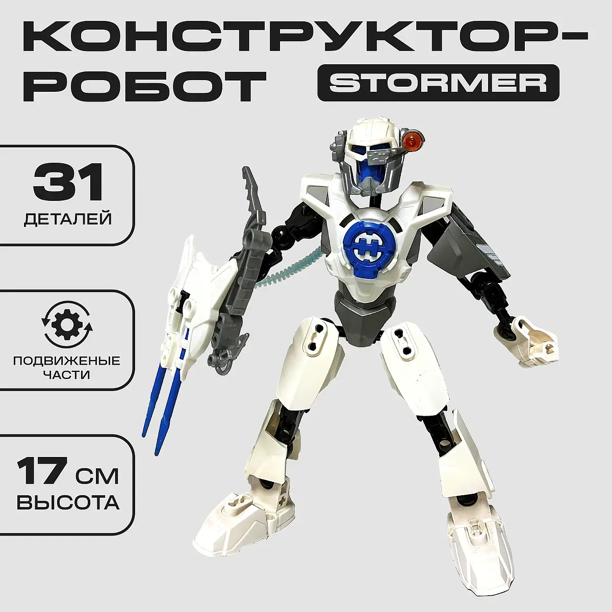 Конструктор Brick Звездный Воин STORMER белый