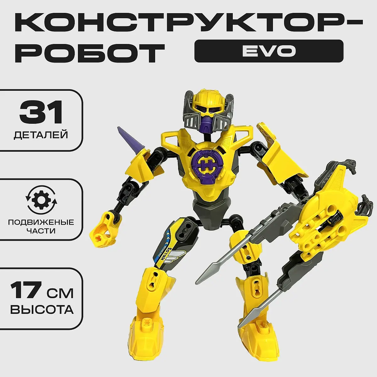 Конструктор Brick Звездный Воин EVO для мальчика