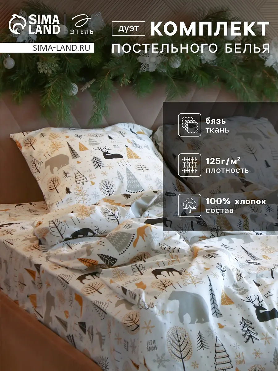 Постельное бельё Этель дуэт хлопковое белое
