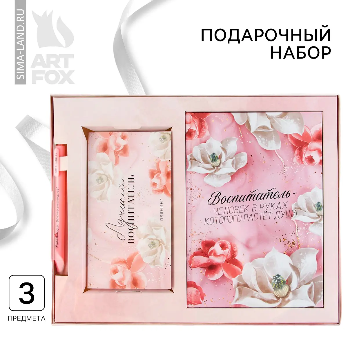 Подарочный набор ArtFox ежедневник А5 планер ручка розовый ежедневник А5 160 листов планер 50 листов ручка розовый