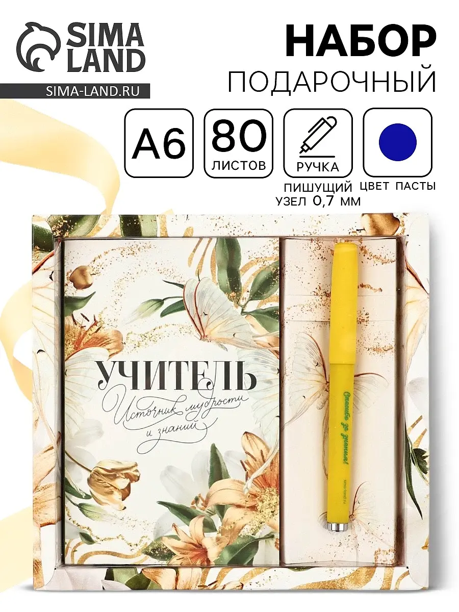 Подарочный набор ArtFox ежедневник А6 80 листов с ручкой белый