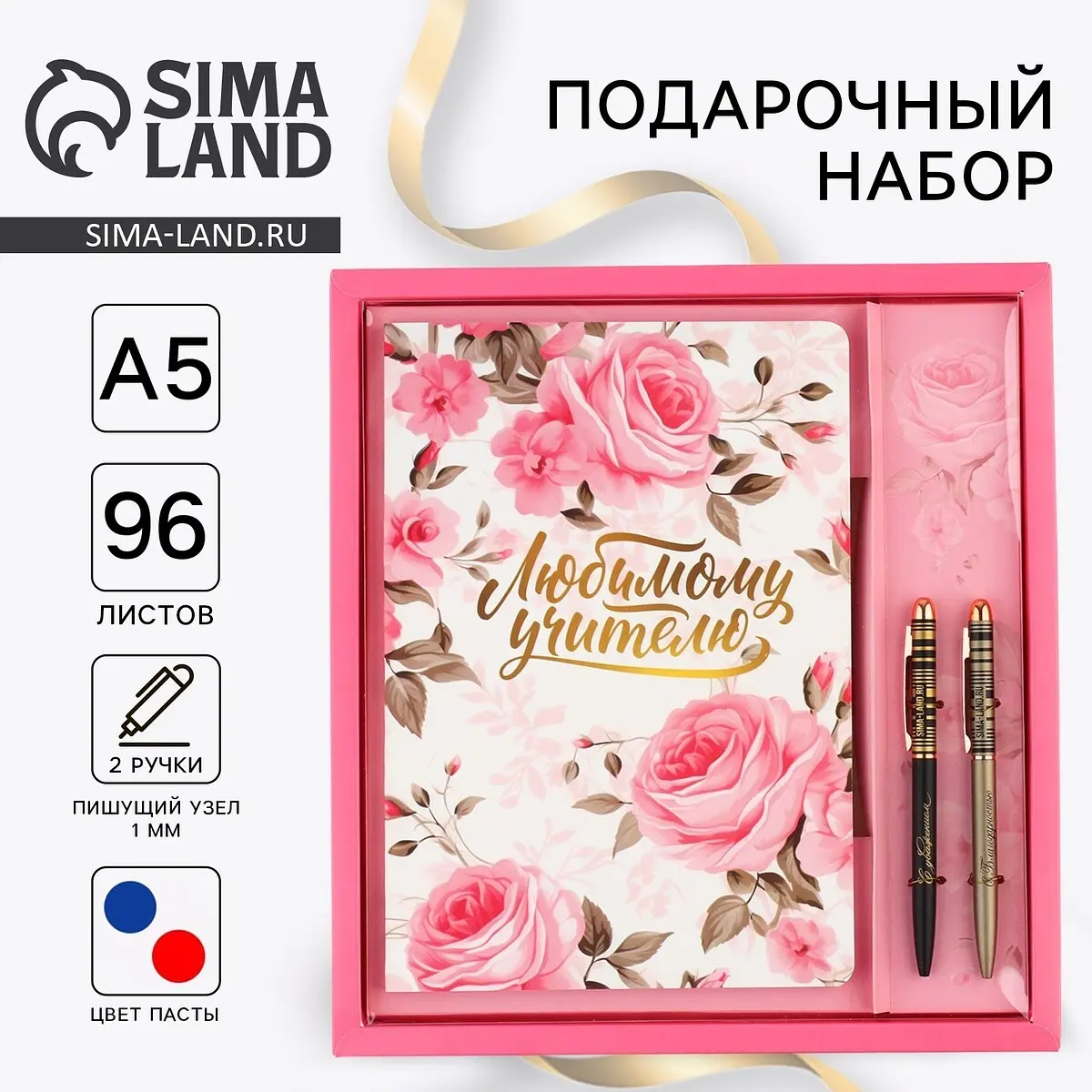 Подарочный набор ArtFox ежедневник А5 и ручки розовый ежедневник А5 96 листов с ручками для учителя