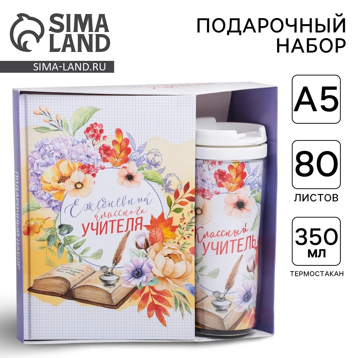 Подарочный набор ArtFox ежедневник и термостакан фиолетовый ежедневник а5 80 листов термостакан 350 мл фиолетовый