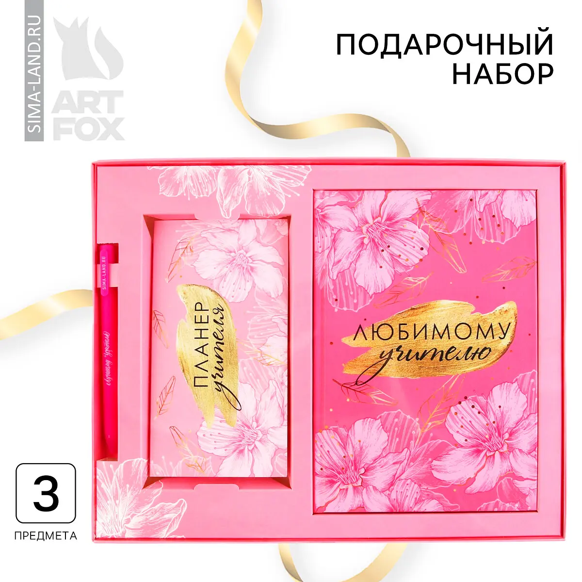 Подарочный набор ArtFox ежедневник А5 планер ручка розовый ежедневник А5 160 л планер 50 л ручка розовый
