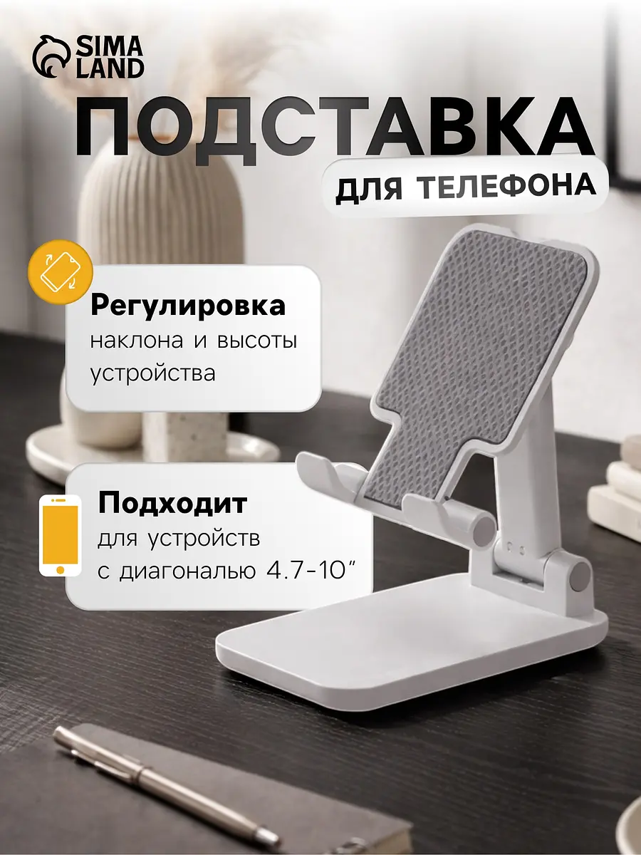 Держатель для мобильных устройств белый GroupPrice