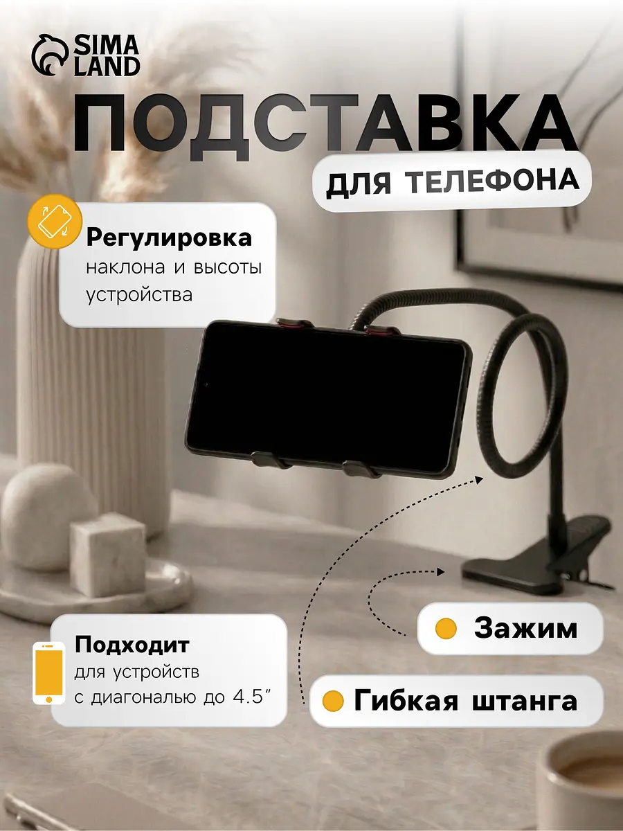 Держатель для телефона гибкий чёрный GroupPrice