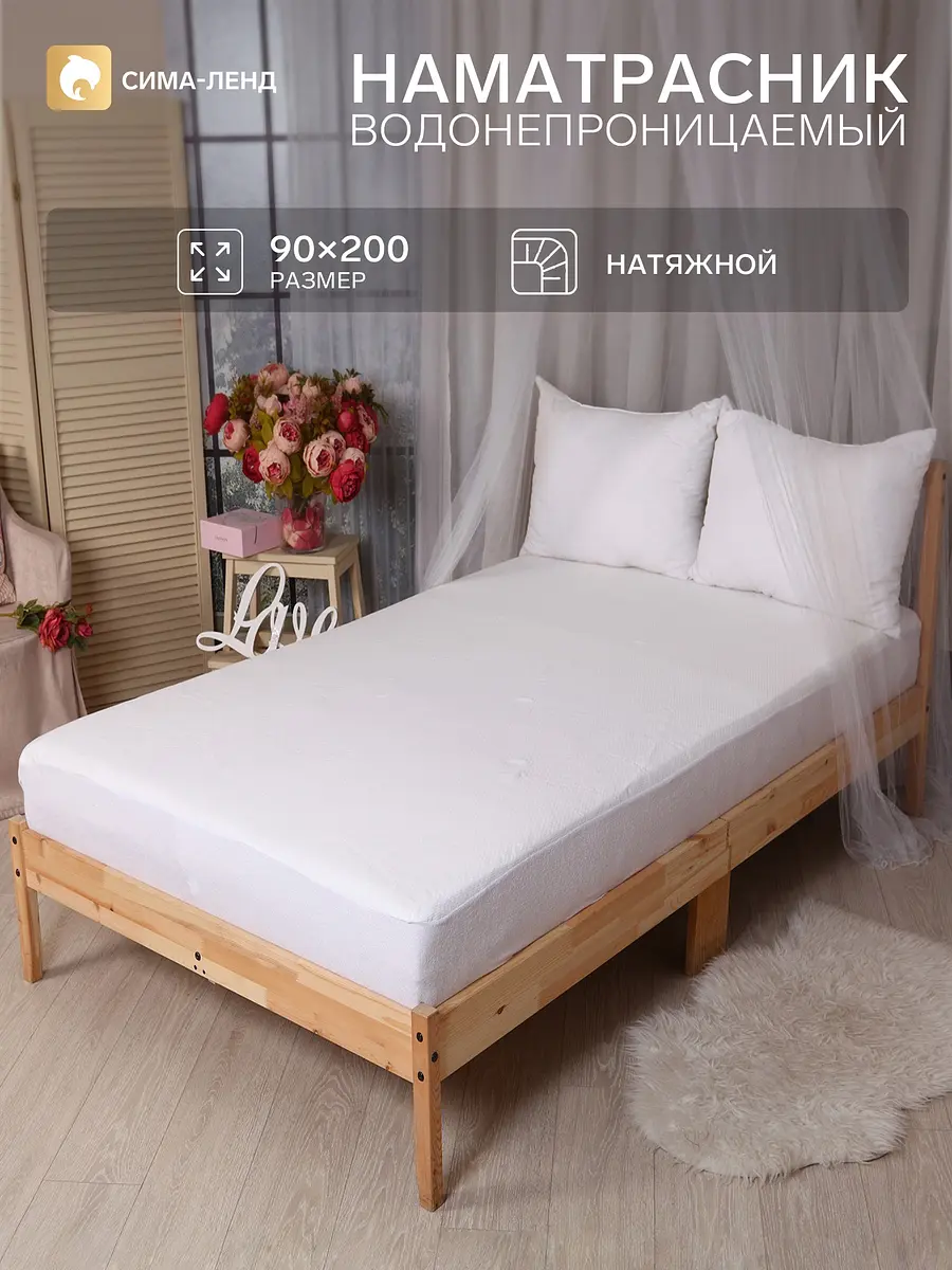 Наматрасник Мерцана непромокаемый 90×200 см белый непромокаемый натяжной 90×200 см белый