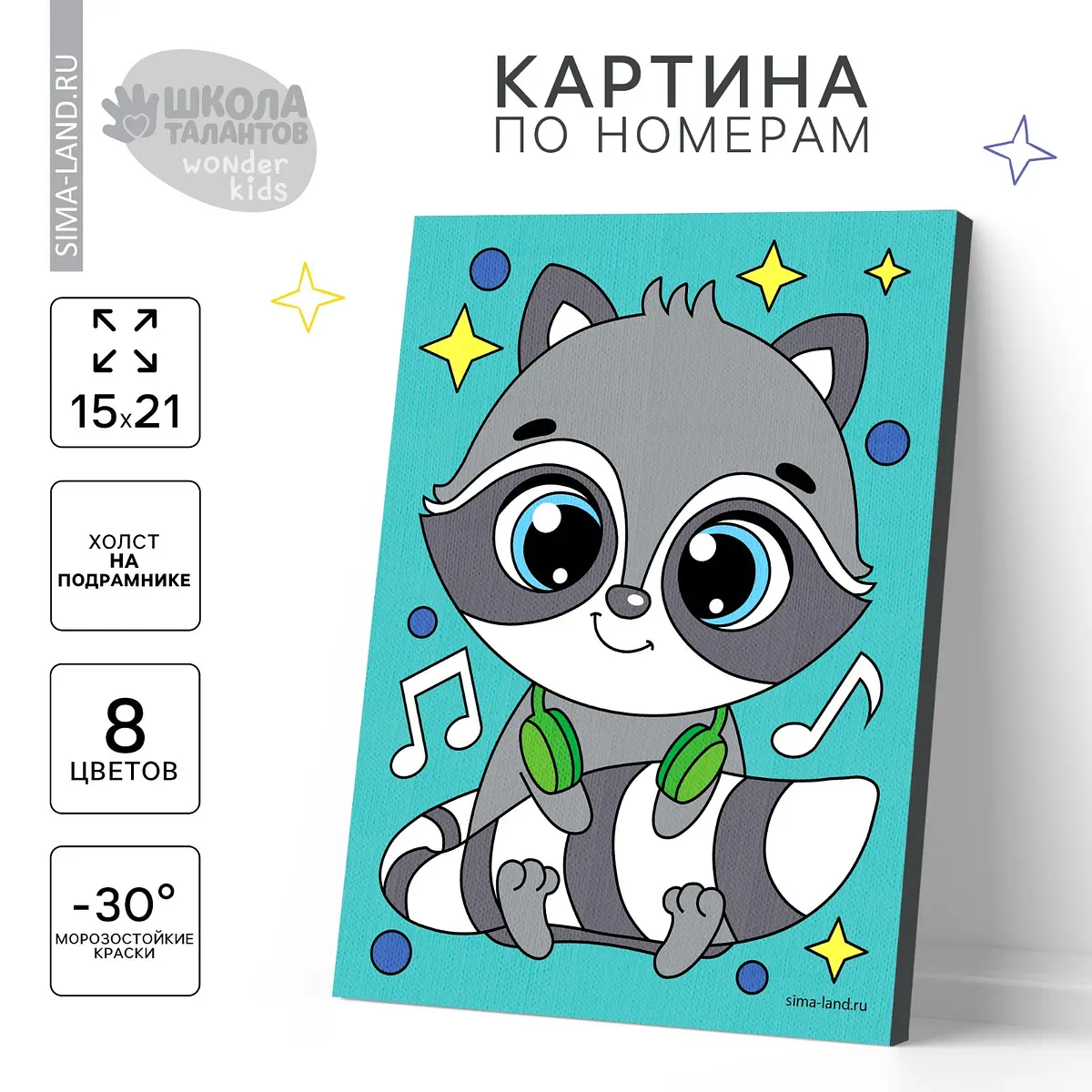 Картина по номерам для детей Енот с наушниками 21×15 см Школа талантов для детей с наушниками 21×15 см разноцветная