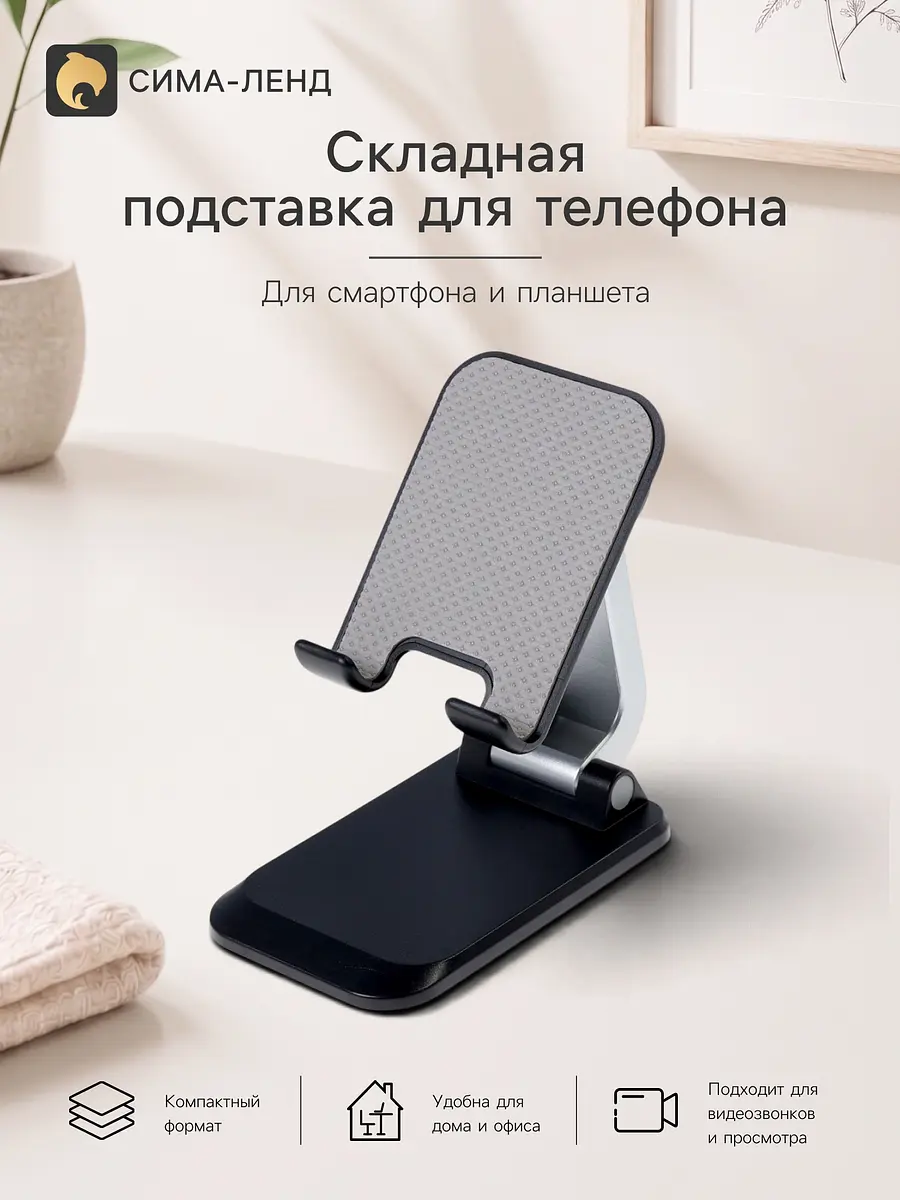 Подставка для телефона и планшета складная чёрная GroupPrice