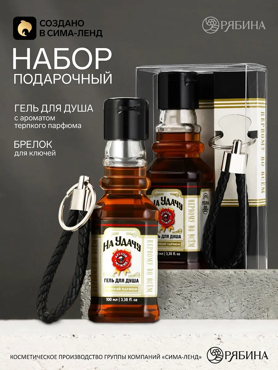 Подарочный набор Чистое счастье На удачу чёрный гель для душа 100 мл и брелок чёрный