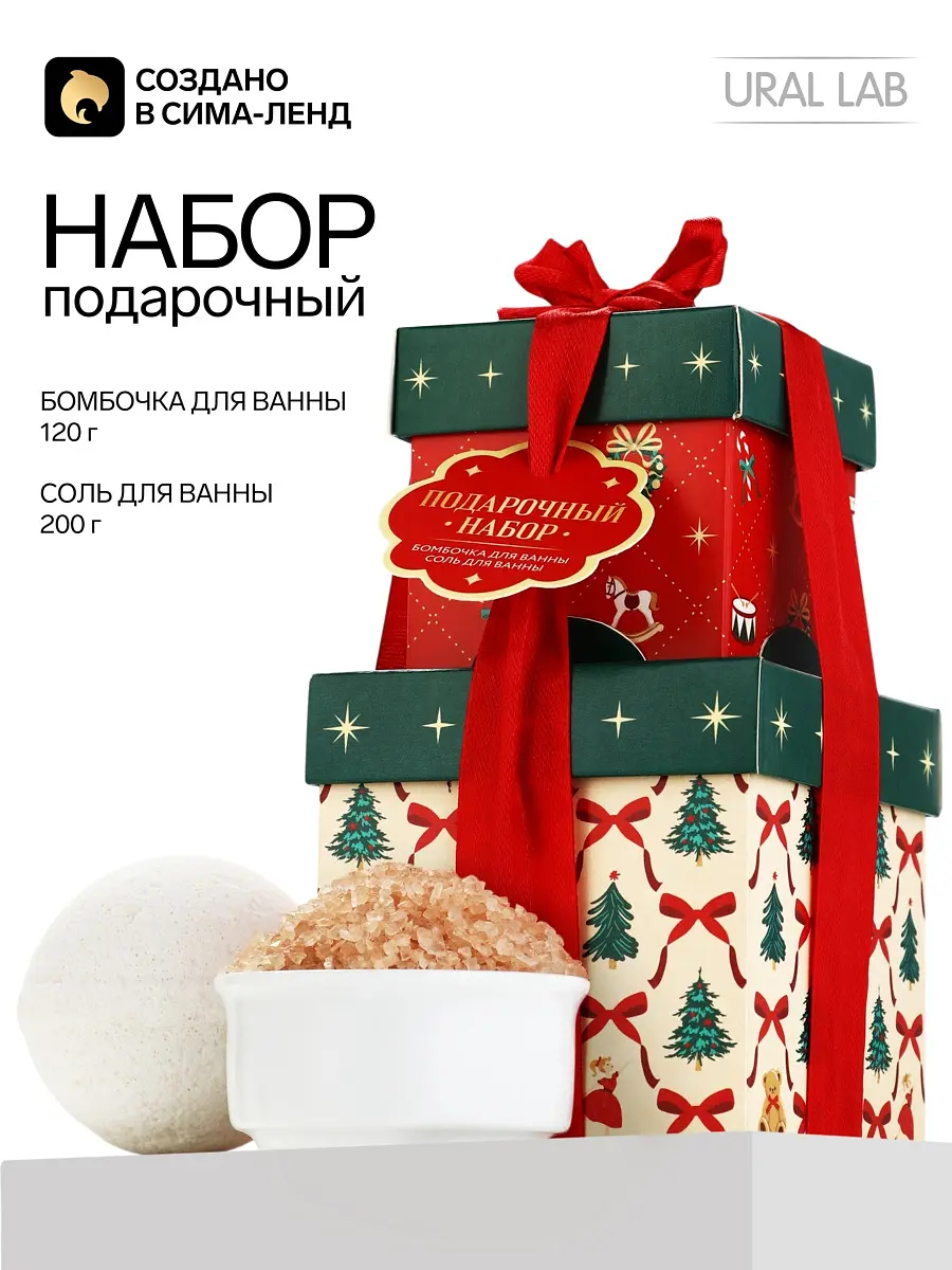 Подарочный набор соль для ванны и бомбочка 200 г URAL LAB соль для ванны 200 г и бомбочка 120 г