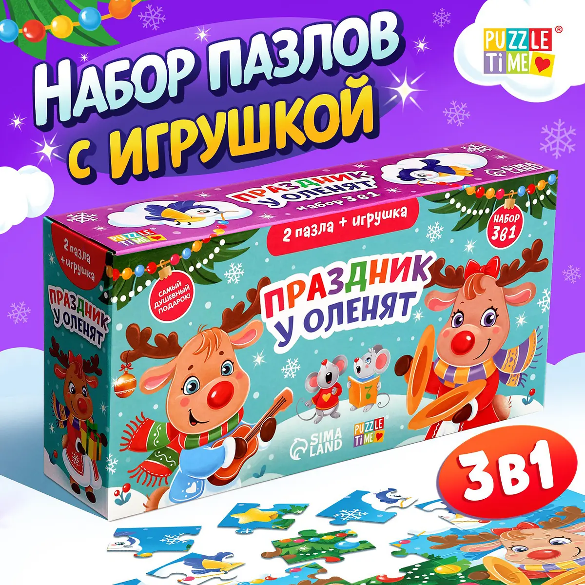 Пазлы 3D Puzzle Time Праздник у оленят разноцветные подарочный набор 3 в 1 с игрушкой для девочки новогодние