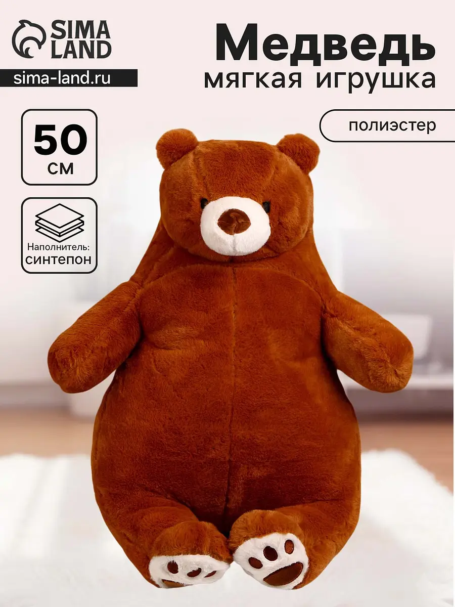Мягкая игрушка Медведь 50 см коричневый GroupPrice