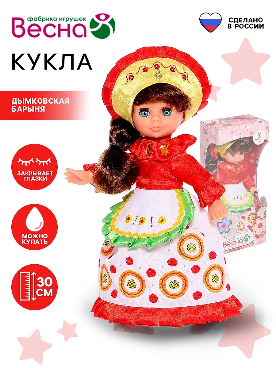 Кукла Эля Дымковская барыня 30 см Весна-Киров дымковская барыня 30 см для девочки