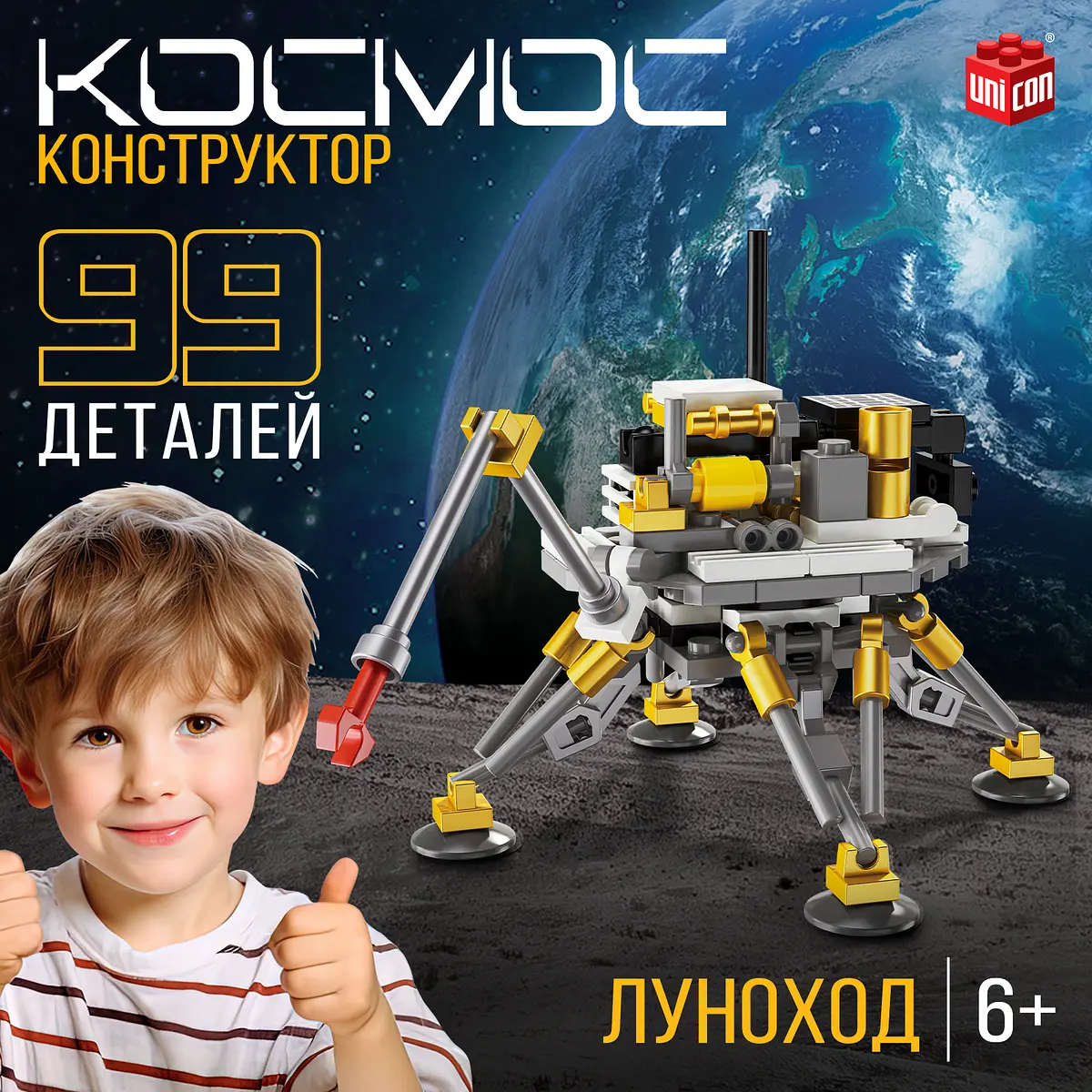 Конструктор UNICON Космос Луноход 99 деталей Космос Луноход 99 деталей 4 в 1