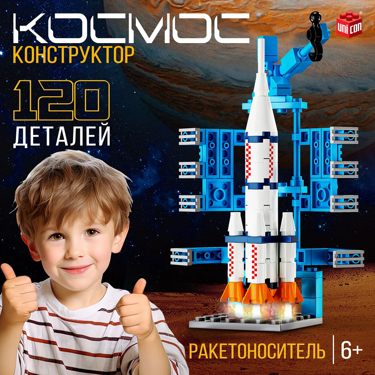 Конструктор UNICON Космос Ракетоноситель 120 деталей космос ракетоноситель 120 деталей 4 в 1