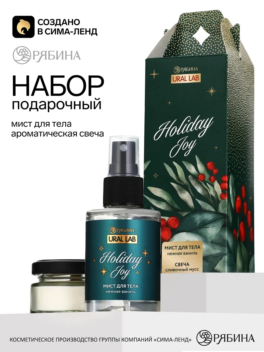 Подарочный набор URAL LAB новогодний зелёный