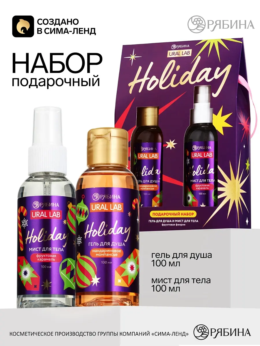 Подарочный набор URAL LAB гель для душа и мист для тела фиолетовый гель для душа 100 мл и мист для тела фиолетовый