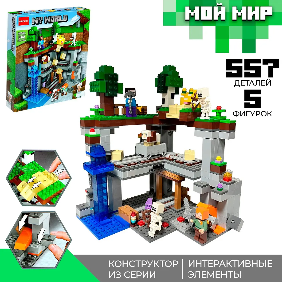 Конструктор Brick Подземная крепость 557 деталей для мальчика 557 деталей разноцветный