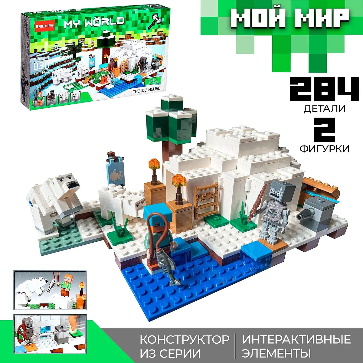 Конструктор Brick Ледяной дом 284 детали для мальчика 284 детали разноцветный