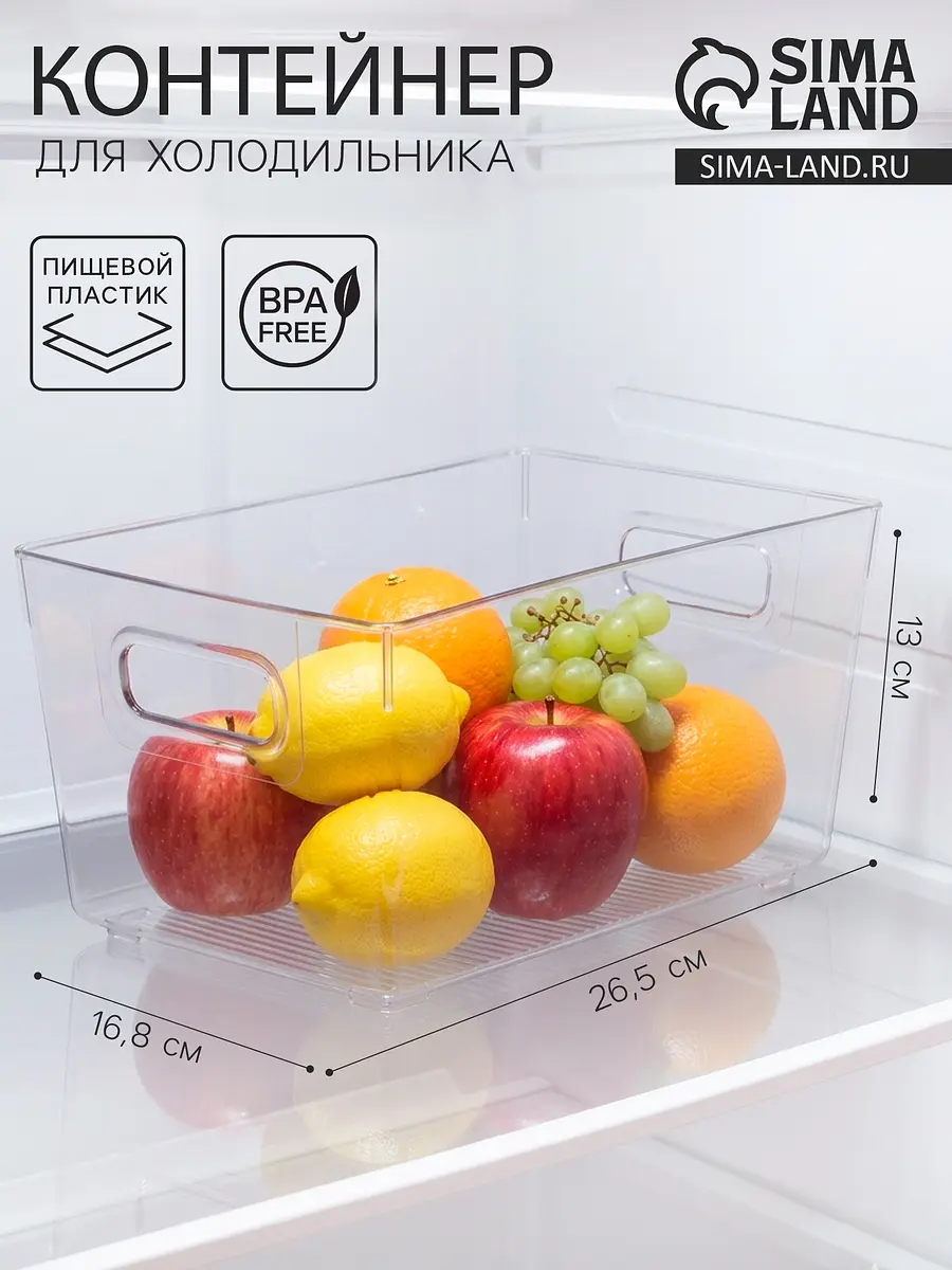 Контейнер для холодильника пластиковый прозрачный 26,5×16,8×13 см GroupPrice