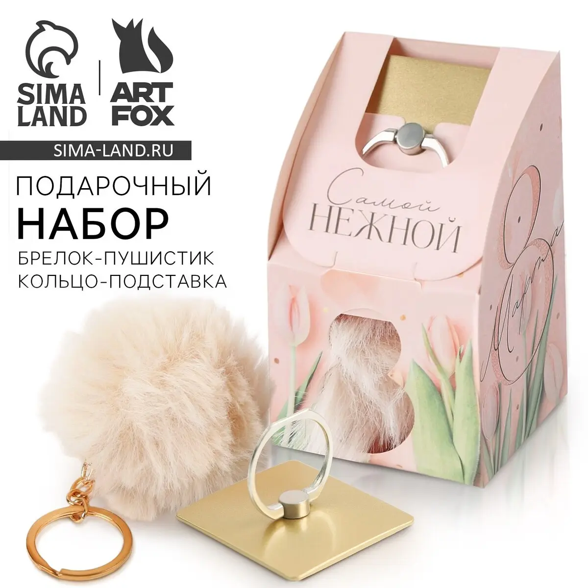 Подарочный набор ArtFox подставка для телефона и брелок розовый