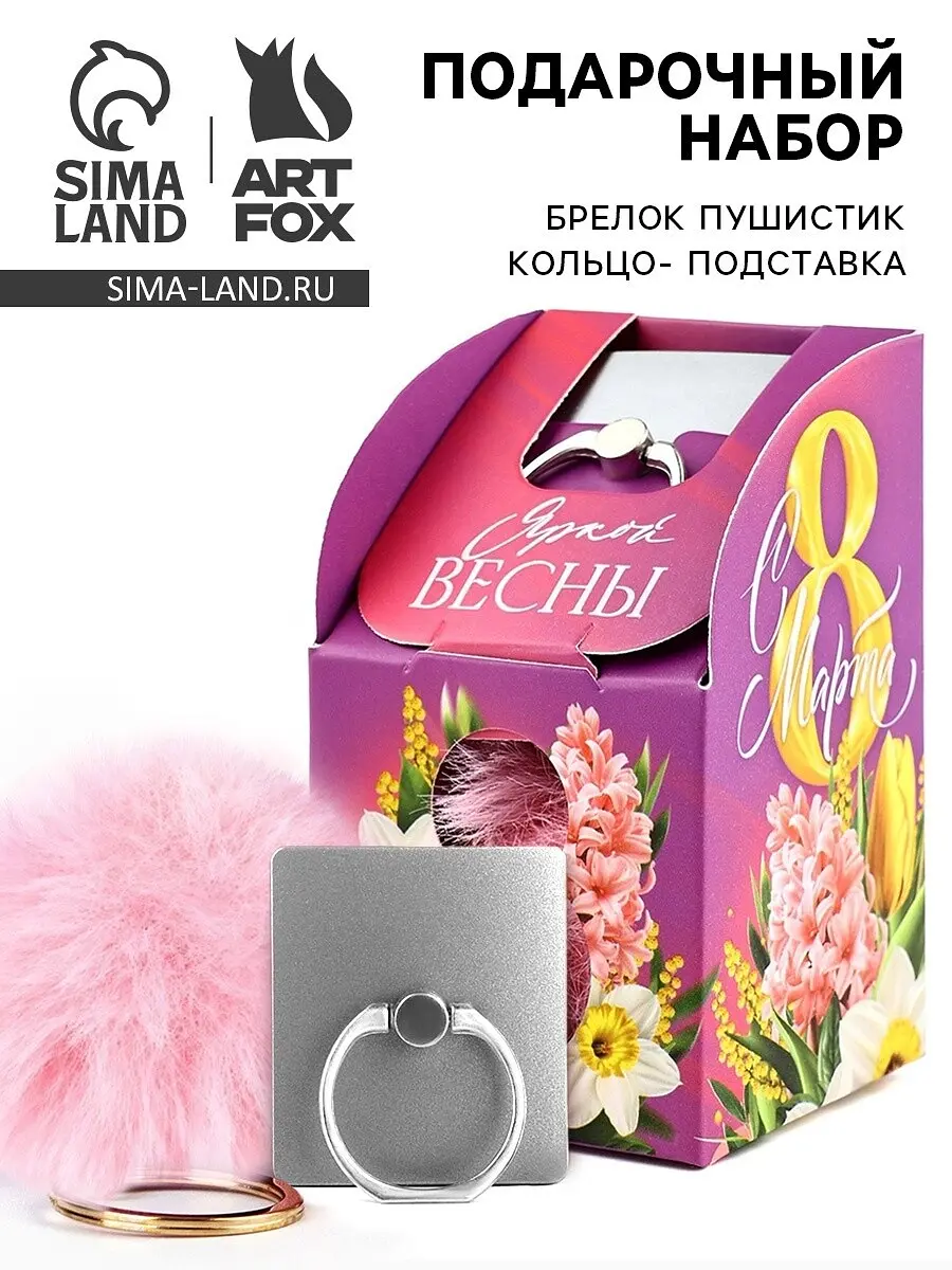Подарочный набор подставка для телефона и брелок фиолетовый ArtFox