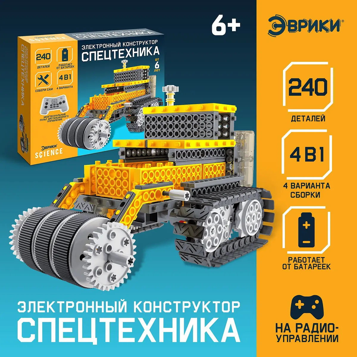 Конструктор радиоуправляемый Эврики Спецтехника 240 деталей радиоуправляемый 4 варианта сборки 240 деталей