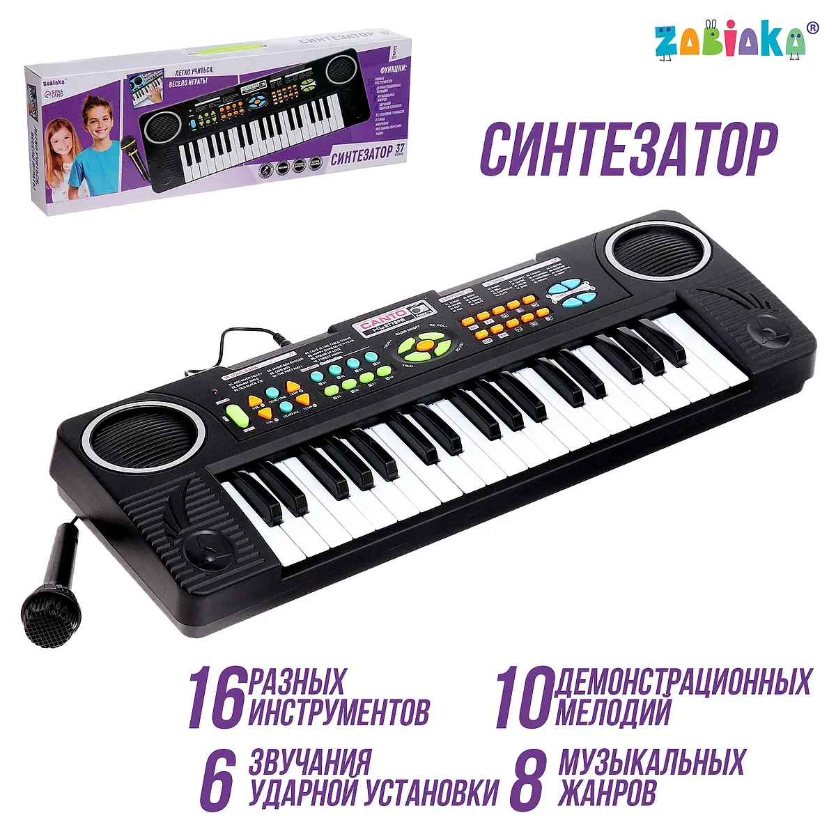 Синтезатор ZABIAKA Супер музыкант-2 37 клавиш черный детский с микрофоном и FM-радио 37 клавиш черный