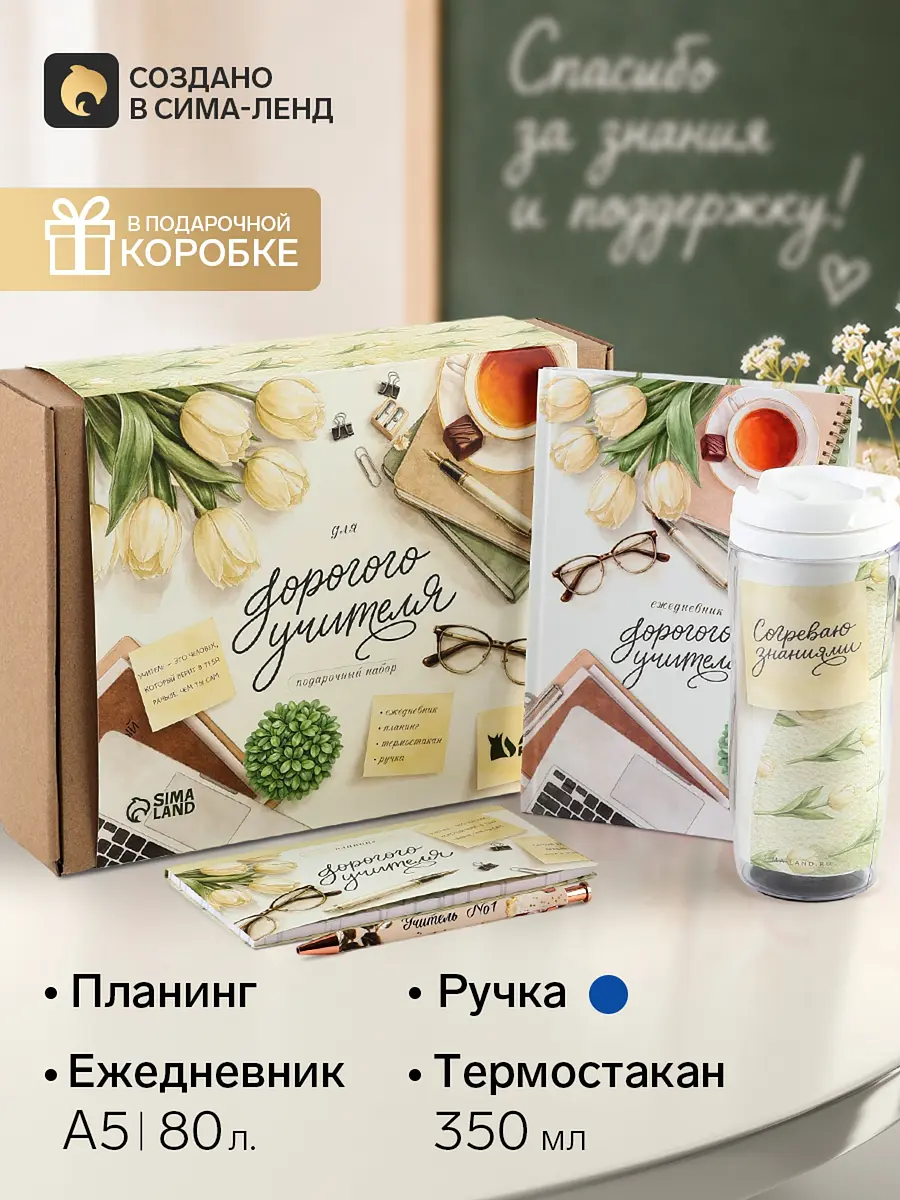 Подарочный набор ArtFox планер ежедневник ручка термостакан бежевый