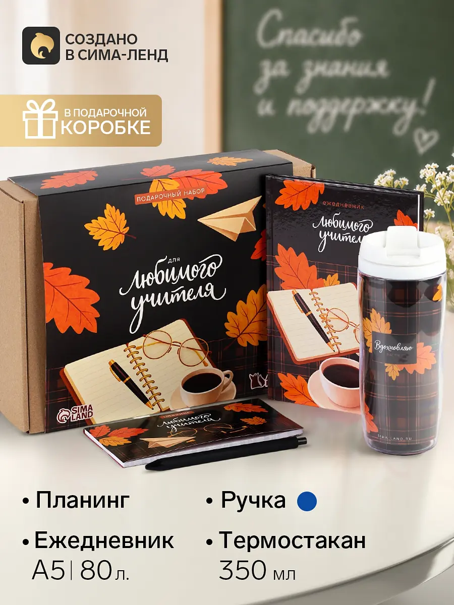 Подарочный набор ArtFox для учителя чёрный
